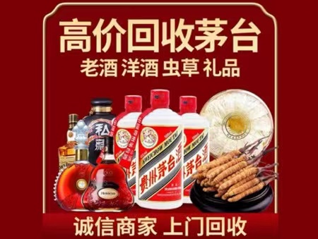 饶阳年份茅台酒回收